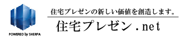 住宅プレゼン.net